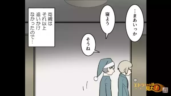 「路上で寝てたりして」酒癖の悪い息子が夜中に家を飛び出した！？しかし翌朝⇒「なんでそこに…？」“衝撃の光景”が！