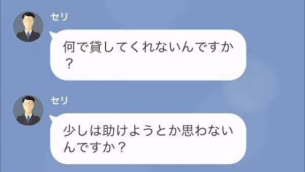 親戚「助けてくれないんですか？」”200万”貸せと詰めてくる親戚！？しかし⇒「なんだこれ…？」”恐怖の展開”に！？