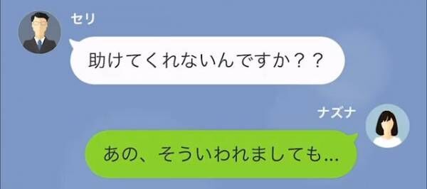 親戚「助けてくれないんですか？」”200万”貸せと詰めてくる親戚！？しかし⇒「なんだこれ…？」”恐怖の展開”に！？