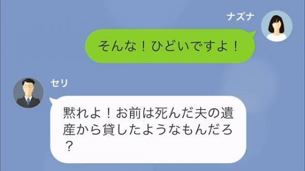 「”夫の遺産”だからいいだろ！」“150万”の借金を返さない親戚！？しかし⇒「これは…」”恐怖の手紙”が届き…！？