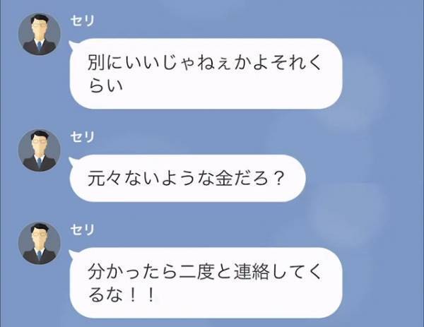 「”夫の遺産”だからいいだろ！」“150万”の借金を返さない親戚！？しかし⇒「これは…」”恐怖の手紙”が届き…！？