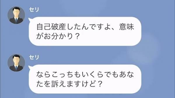 私「150万返してください！」親戚「無理って言ってんだろ！訴えるぞ！」しかし次の瞬間…⇒「いいですよ？」”恐怖の展開”に！？