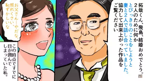 【父よ、ありがとう】結婚式で…父「作品をご覧ください」次の瞬間⇒新郎新婦も言葉に詰まる【サプライズ動画】に、一同涙！？