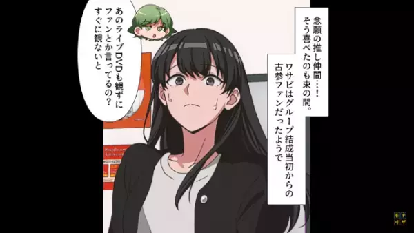 「同担拒否だけど許してあげる」「あ、ありがとう…？」推し活で古参マウントを取られるが⇒友人「なんでよ！」”悲惨な展開”に！？