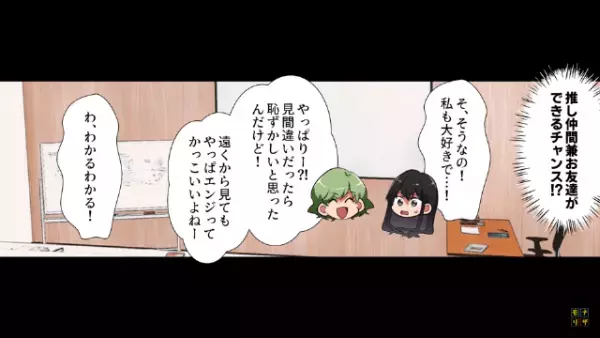 「同担拒否だけど許してあげる」「あ、ありがとう…？」推し活で古参マウントを取られるが⇒友人「なんでよ！」”悲惨な展開”に！？