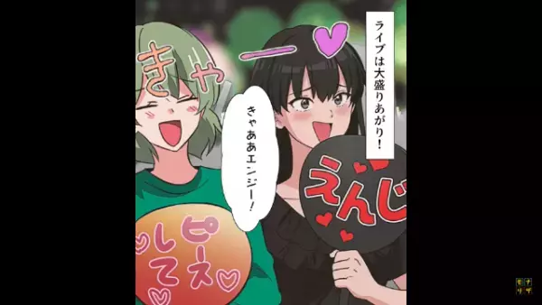 「同担拒否だけど許してあげる」「あ、ありがとう…？」推し活で古参マウントを取られるが⇒友人「なんでよ！」”悲惨な展開”に！？