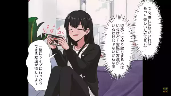 「同担拒否だけど許してあげる」「あ、ありがとう…？」推し活で古参マウントを取られるが⇒友人「なんでよ！」”悲惨な展開”に！？