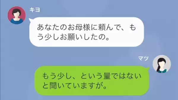 「ご実家の格をあげるチャンスよ？」「…は？」”平民嫁”と貶すが…⇒義母「へ？」嫁の”実家の事実”に驚愕！？