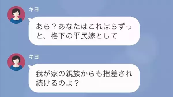 「ご実家の格をあげるチャンスよ？」「…は？」”平民嫁”と貶すが…⇒義母「へ？」嫁の”実家の事実”に驚愕！？