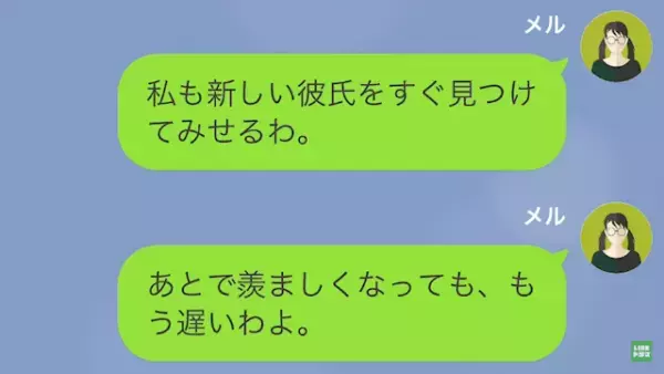 破局して1年後…元カレ「元気にしてた？」だが次の瞬間⇒「私がぼんやりしてたとでも？」「なんだって？」”1年の変化”に衝撃！？