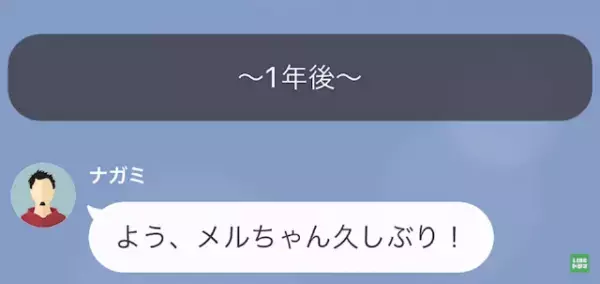破局して1年後…元カレ「元気にしてた？」だが次の瞬間⇒「私がぼんやりしてたとでも？」「なんだって？」”1年の変化”に衝撃！？