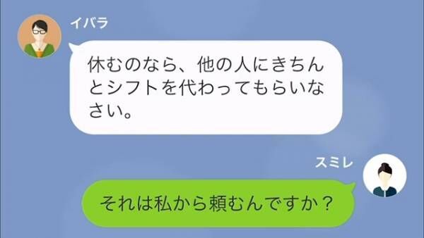 休んだら”罰金”を払えと言う上司！？「子どもが熱？言い訳しないで。」しかし…⇒「へ…？」”救世主”が現れ形勢逆転！？