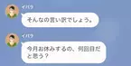 休んだら”罰金”を払えと言う上司！？「子どもが熱？言い訳しないで。」しかし…⇒「へ…？」”救世主”が現れ形勢逆転！？