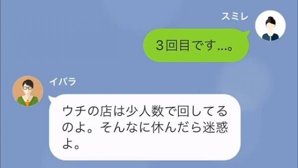 休んだら”罰金”を払えと言う上司！？「子どもが熱？言い訳しないで。」しかし…⇒「へ…？」”救世主”が現れ形勢逆転！？