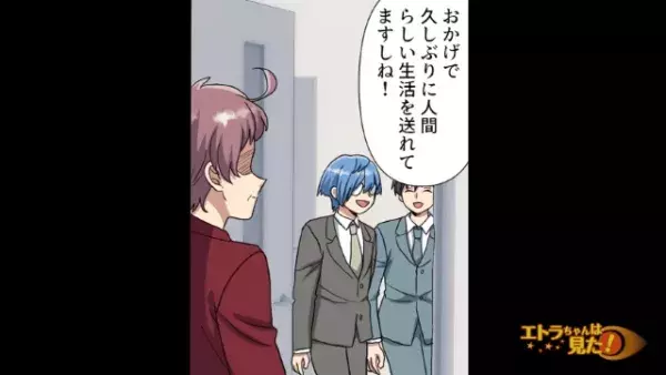 仕事を何でもこなす”有能派遣社員”！？「こんな事まで…！？」しかし⇒派遣社員の後ろに”怪しい影”が…！？