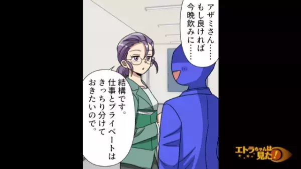 仕事を何でもこなす”有能派遣社員”！？「こんな事まで…！？」しかし⇒派遣社員の後ろに”怪しい影”が…！？