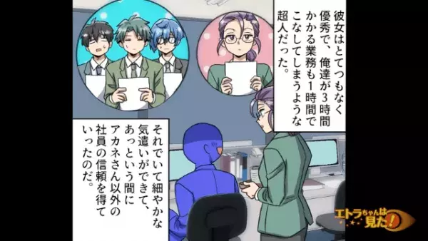 仕事を何でもこなす”有能派遣社員”！？「こんな事まで…！？」しかし⇒派遣社員の後ろに”怪しい影”が…！？