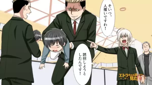 子どもを助けたはずが…「この人、人さらいです！」しかし次の瞬間…⇒「私は見ましたよ」”救世主”が登場し…！？