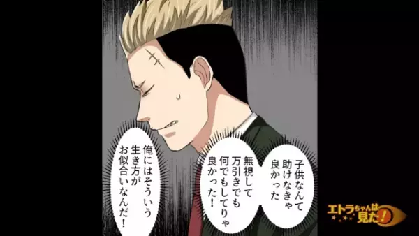 女「この人、人攫いです！」俺「子どもを助けただけなのに…」”嘘の証言”をする女！？しかし⇒「あなた…」女の“目的”とは…！？