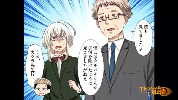 女「この人、人攫いです！」俺「子どもを助けただけなのに…」”嘘の証言”をする女！？しかし⇒「あなた…」女の“目的”とは…！？