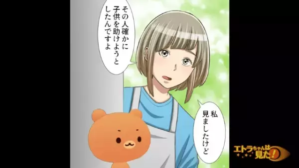 女「この人、人攫いです！」俺「子どもを助けただけなのに…」”嘘の証言”をする女！？しかし⇒「あなた…」女の“目的”とは…！？