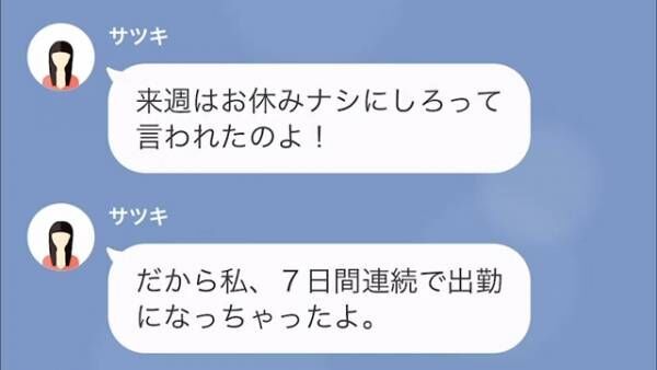 「4日休むなら”4万”払え！」子どもの体調不良でも…休んだら”罰則”を与える上司！？しかし⇒そんな上司に【恐ろしいお告げ】が届き…