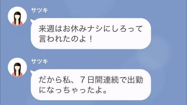 「4日休むなら”4万”払え！」子どもの体調不良でも…休んだら”罰則”を与える上司！？しかし⇒そんな上司に【恐ろしいお告げ】が届き…
