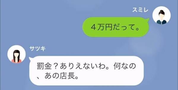 「4日休むなら”4万”払え！」子どもの体調不良でも…休んだら”罰則”を与える上司！？しかし⇒そんな上司に【恐ろしいお告げ】が届き…