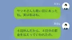 「4日休むなら”4万”払え！」子どもの体調不良でも…休んだら”罰則”を与える上司！？しかし⇒そんな上司に【恐ろしいお告げ】が届き…