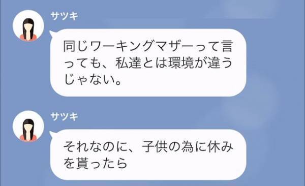 「4日休むなら”4万”払え！」子どもの体調不良でも…休んだら”罰則”を与える上司！？しかし⇒そんな上司に【恐ろしいお告げ】が届き…