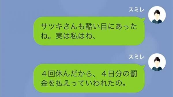 「4日休むなら”4万”払え！」子どもの体調不良でも…休んだら”罰則”を与える上司！？しかし⇒そんな上司に【恐ろしいお告げ】が届き…