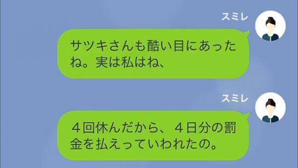 「4日休むなら”4万”払え！」子どもの体調不良でも…休んだら”罰則”を与える上司！？しかし⇒そんな上司に【恐ろしいお告げ】が届き…