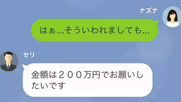 「200万貸してください」子どものためと言われ貸すことにするが⇒男の秘密が明かされる！？