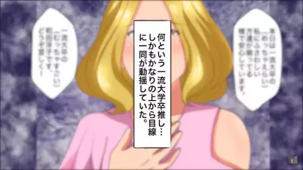 合コンで…学歴マウント女「私にふさわしい方達が揃っていて安心です」だが次の瞬間⇒女の”衝撃行動”で痛い目に！