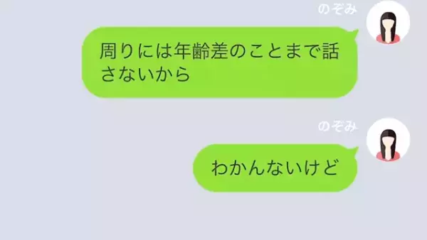 夫「若い男と結婚できたんだから感謝しろよ」妻をATM扱いする夫！？だが⇒「え？」夫の秘密が！