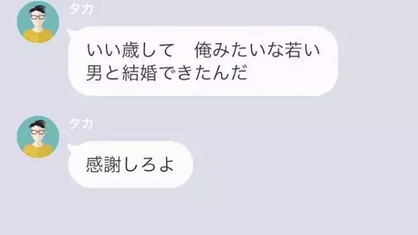 夫「若い男と結婚できたんだから感謝しろよ」妻をATM扱いする夫！？だが⇒「え？」夫の秘密が！