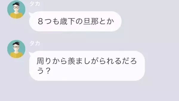 夫「若い男と結婚できたんだから感謝しろよ」妻をATM扱いする夫！？だが⇒「え？」夫の秘密が！