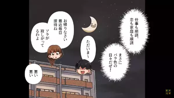 「全然物足りない…！」スリルを求め浮気する男だが⇒次の瞬間「なんで…！？」”最大のスリル”が！？