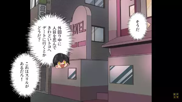 「全然物足りない…！」スリルを求め浮気する男だが⇒次の瞬間「なんで…！？」”最大のスリル”が！？