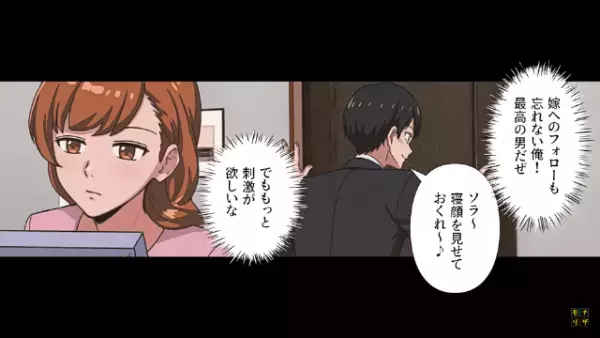 「全然物足りない…！」スリルを求め浮気する男だが⇒次の瞬間「なんで…！？」”最大のスリル”が！？