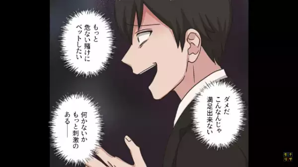 「全然物足りない…！」スリルを求め浮気する男だが⇒次の瞬間「なんで…！？」”最大のスリル”が！？