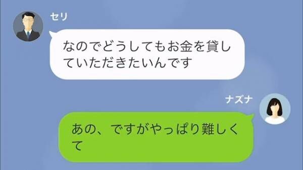 「150万円貸してくれ！」夫の遺産目的の親戚。だが次の瞬間⇒「…へ？」親戚のもとに恐怖の手紙が！？