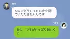 「150万円貸してくれ！」夫の遺産目的の親戚。だが次の瞬間⇒「…へ？」親戚のもとに恐怖の手紙が！？