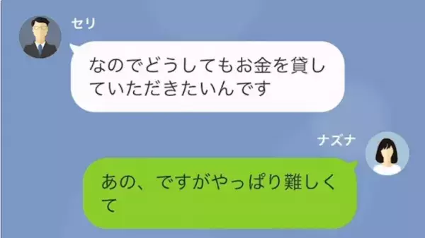 「150万円貸してくれ！」夫の遺産目的の親戚。だが次の瞬間⇒「…へ？」親戚のもとに恐怖の手紙が！？