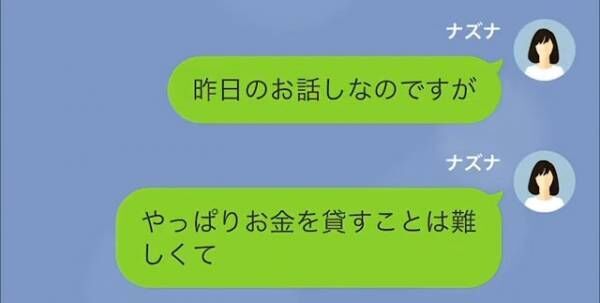 「150万円貸してくれ！」夫の遺産目的の親戚。だが次の瞬間⇒「…へ？」親戚のもとに恐怖の手紙が！？