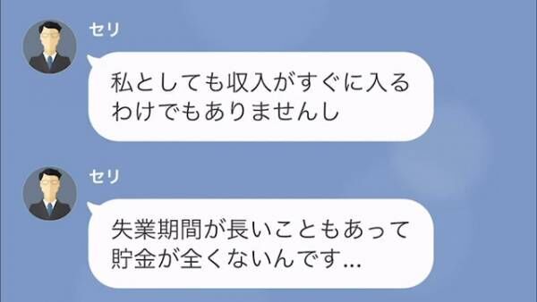 「150万円貸してくれ！」夫の遺産目的の親戚。だが次の瞬間⇒「…へ？」親戚のもとに恐怖の手紙が！？