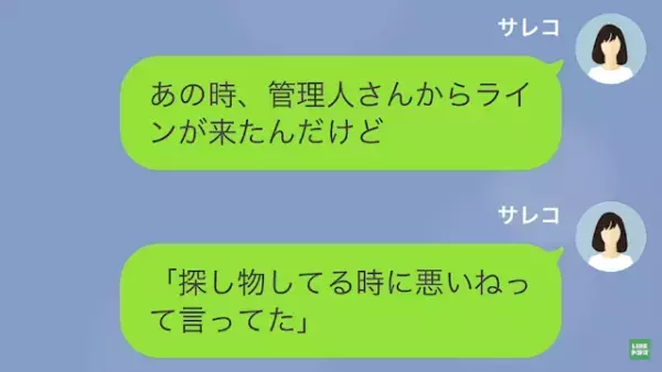 夫婦2人しか知らない事を知っているマンションの管理人…次の瞬間⇒「これって」寝室から恐怖の物が！