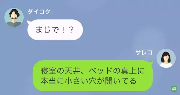 夫婦2人しか知らない事を知っているマンションの管理人…次の瞬間⇒「これって」寝室から恐怖の物が！