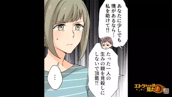 「謝りたいの…」俺を捨てた母が突然訪問してきた！？しかし⇒「そんな…」心を突き刺す”一言”が！