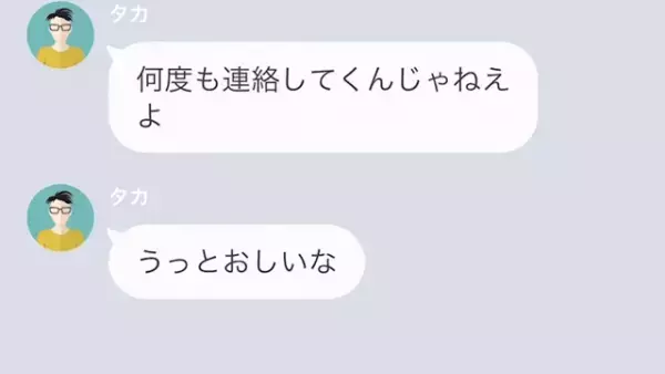 「鬱陶しいな」妻を”ATM扱い”する年下夫。しかし⇒「え？」夫の”秘密”が明らかに！？